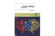 ارتباطات بازاریابی اولیجیمی کیودی با ترجمه ی حسین نوروزی انتشارات ادیبان روز